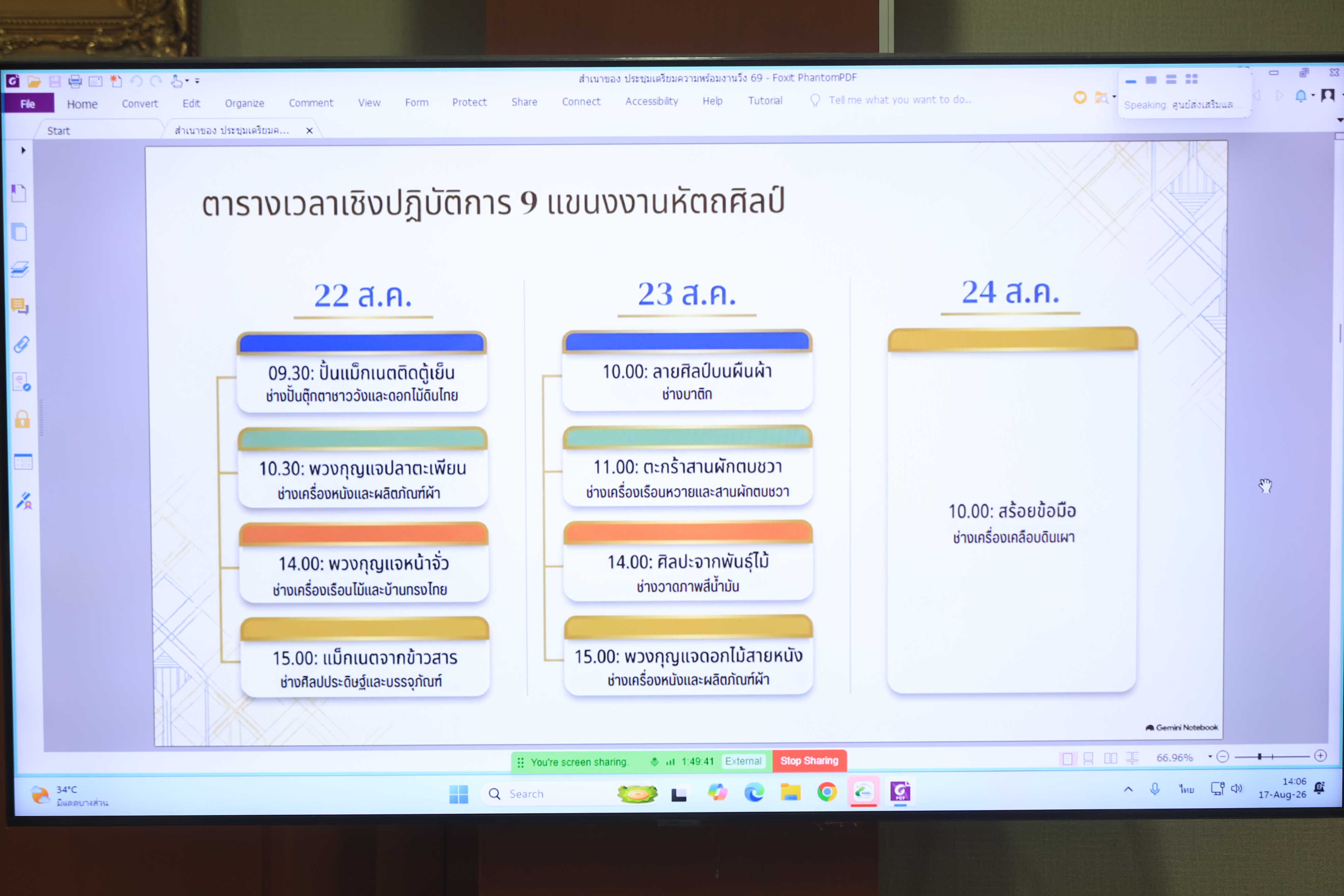 title - ส.ป.ก. ประชุมติดตามความก้าวหน้าการจัดงาน 